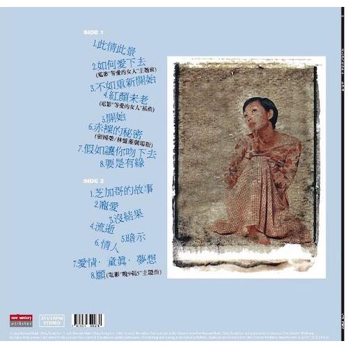 Sandy Lam 林憶蓮關於她的愛情故事黑膠LP